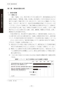 第1章 緑地の現状分析 - 彩の国さいたま人づくり広域連合