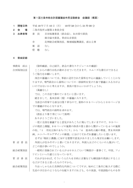 第1回三条市総合計画審議会市民活動部会 会議録（概要） 1 開催日時