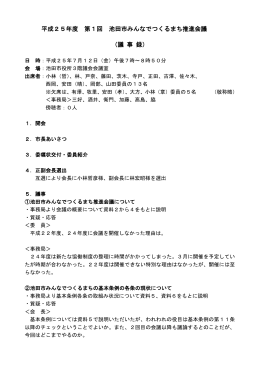 第1回 7月12日（金曜日）会議概要（PDF：210.5KB）