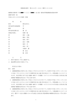 1 税務訴訟資料 第262号－256（順号12106） 函館地方裁判所 平成