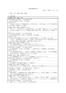 高原 美樹子 - 福井県立大学