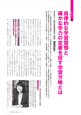 自律的な学習習慣と確かな学力の定着を促す学習方略とは