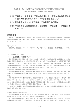 基礎的・基本的な学力の定着と自ら学び自ら考える学習 のための授業