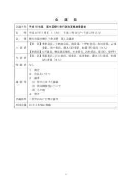 会議録