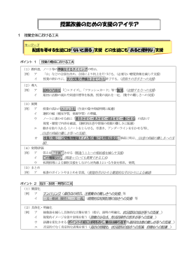 授業改善のための支援のアイディア