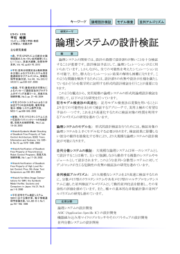 論理システムの設計検証