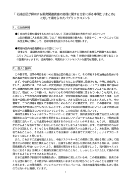 「石油公団が保有する開発関連資産の処理に関する方針に