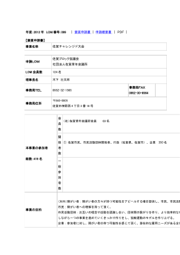 チャレンジド大会 - 公益社団法人日本青年会議所本会
