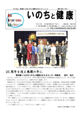 第202号 - 愛知 働くもののいのちと健康を守るセンター