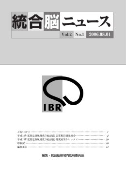 統合脳ニュース Vol.2 No.1