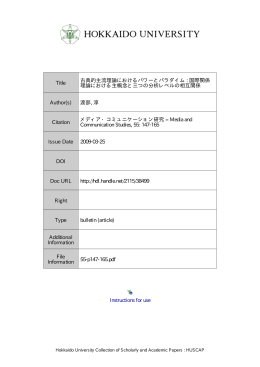 古典的主流理論におけるパワーとパラダイム: 国際関係理論における主