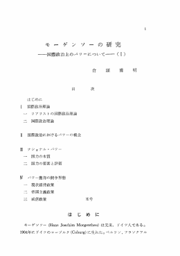 モ ー ゲ ン ソ ー の 研 究