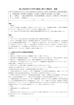 第4回会議録 (ファイル名：kaigiroku4 サイズ：263.15KB)