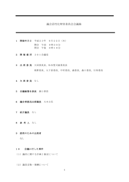 議決に関する計画と協定について