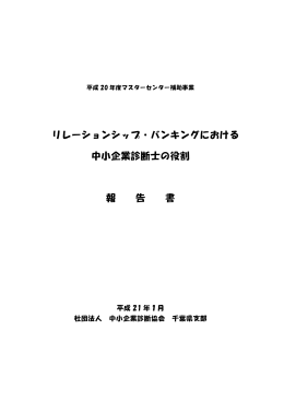 本文 - 中小企業診断協会