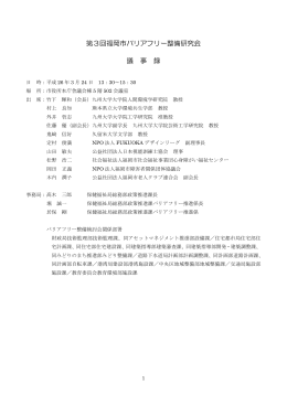 平成25年度第3回議事録
