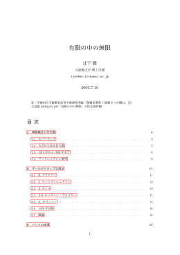 校正前の原稿(2005.7.1)