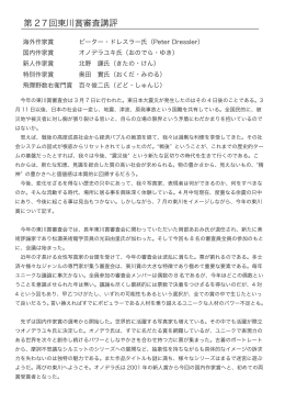 第 27回東川賞審査講評 - 東川町国際写真フェスティバル