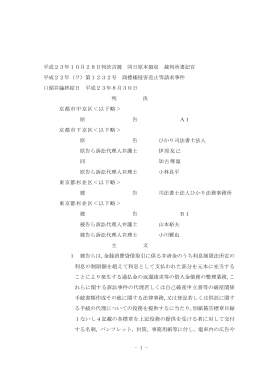 平成23年10月28日判決言渡 同日原本領収 裁判所書記官 平成22年