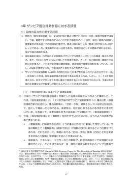 3章 ザンビア国別援助計画に対する評価（PDF）