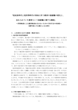 「低成長時代と低所得時代の到来に伴う教育の価値
