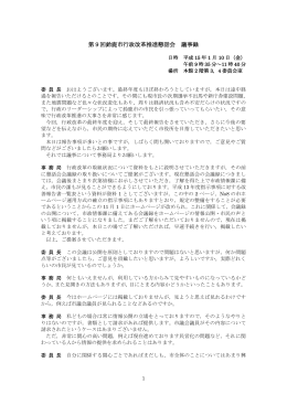 第9回議事録(PDF/273KB)