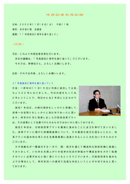 記者会見記録(PDF形式, 69.82KB)
