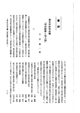 歴史学研究会編 「明治維新と地主制」