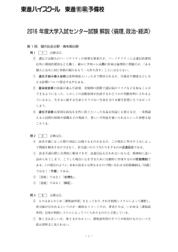 2015 年度大学入試センター試験 解説 〈倫理，政治・経済〉