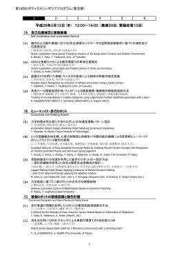 平成26年3月13日(木) 12:00～14:00 (発表20分，質疑応答10分)