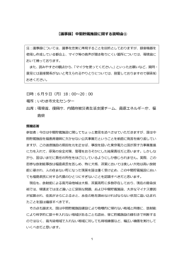 議事録 - 除染情報サイト