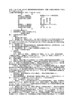 平成一二年(ネ)第一四九号 損害賠償等請求控訴事件（原審