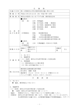 会議録(PDF:402KB)