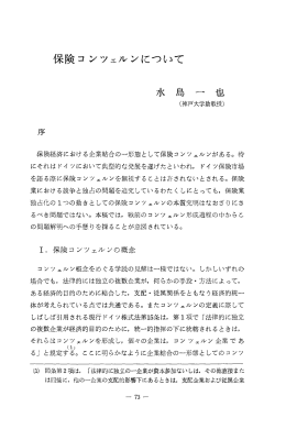 保険コンツェルンについて