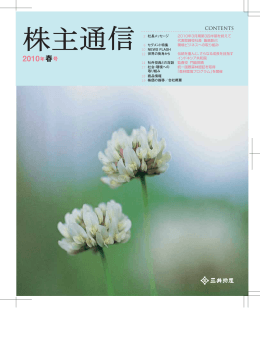 2010年春号 - Mitsui & Co., Ltd.