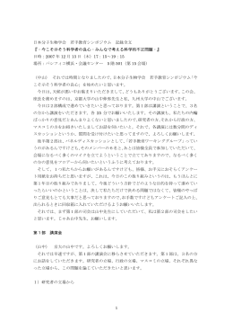 「今こそ示そう科学者の良心」（2007.12）記録全文