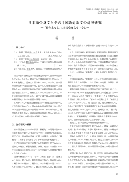 日本語受身文とその中国語対訳文の対照研究
