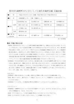 第8回会議録（PDF形式：465KB）