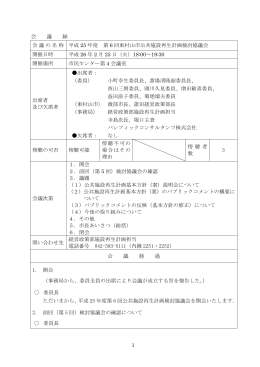 会議録(PDF:410KB)