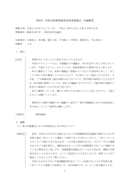 ファイル名：shingikai24-06-06 サイズ：431.44KB