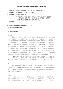 議事概要（PDF：75KB）