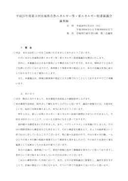 会議記録 [PDFファイル／82KB]
