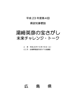「未来チャレンジ・トーク」議事録 (PDFファイル)