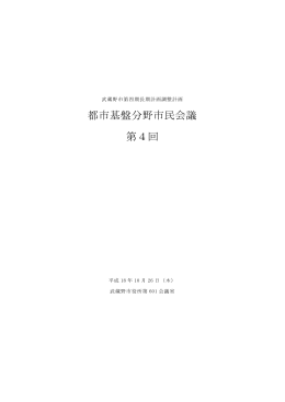 (平成18年10月26日開催)（PDF 302.5KB）