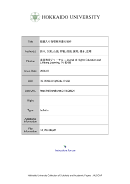 動画入り物理教科書の制作
