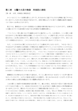 第三章 玉鬘の大君の物語 冷泉院に参院