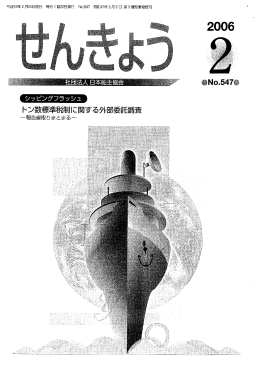 2月号 - 日本船主協会