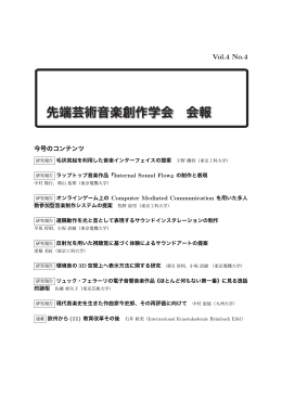 Vol.4 No.4 - 先端芸術音楽創作学会