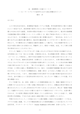 G・ラートブルフの法哲学における重心移動をめぐって