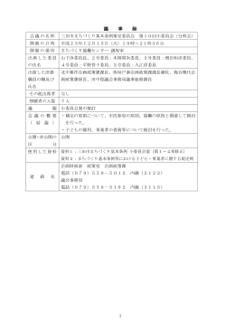 会議の概要（PDF：323KB）